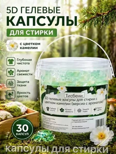 Мощные гранулы геля для стирки "три в одном"
