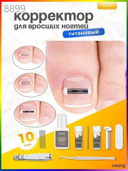 Набор инструментов , комплект корректоров для лечения вросших ногтей на ногах