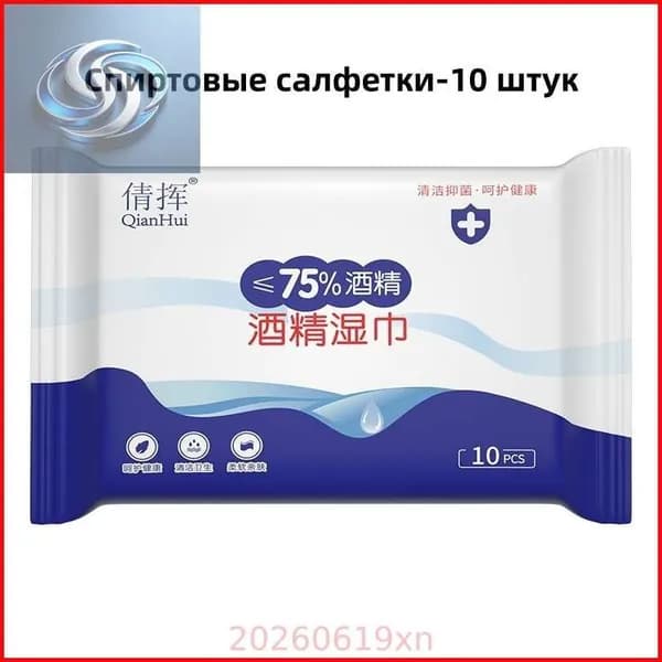 Дезинфицирующие салфетки/спиртовые салфетки
