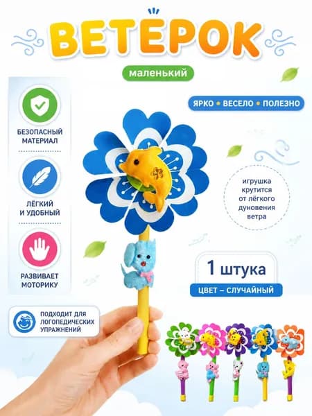 Ветерок Вертушка маленькая. 1 штука.