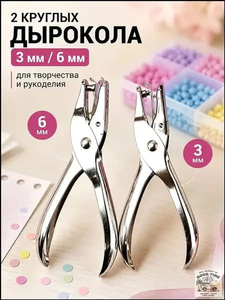 Дырокол 2 шт., до 8 листов