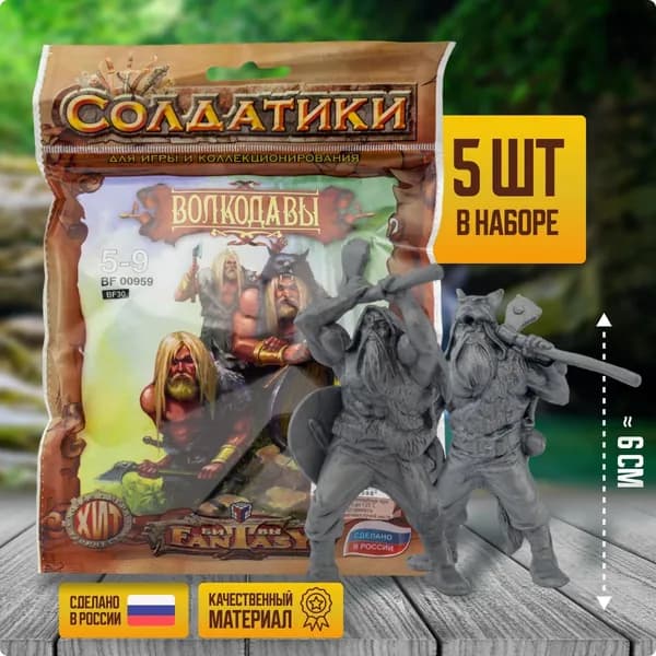 Солдатики набор технолог Битвы Fantasy / Фэнтези, игрушечные солдатики "Волкодавы", игрушки для мальчиков
