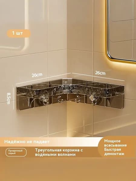 Полка Угловая, 26х26х12 см