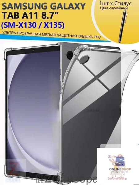 Чехол на Samsung Galaxy Tab A11 (SM-X130 , X135) 8.7 дюйма, Ультра прозрачная мягкая защитная крышка TPU / Самсунг Галакси Таб А11 8.7