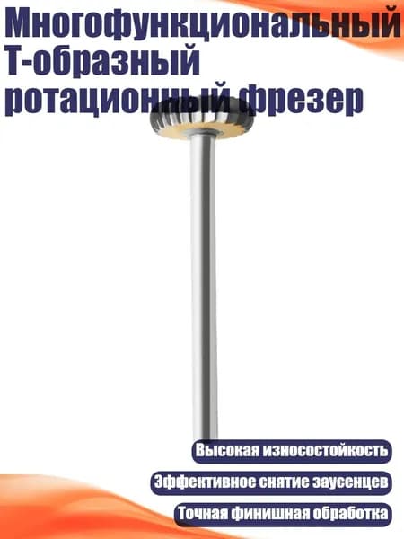 Фреза абразивная для обработки шин
