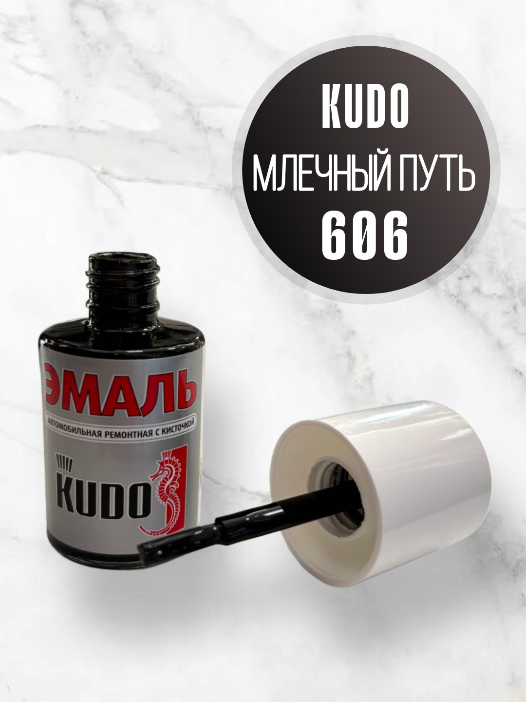 Эмаль автомобильная KUDO ремонтная с кисточкой, Подкраска сколов и царапин для автомобиля ВАЗ Млечный путь 606 металлик