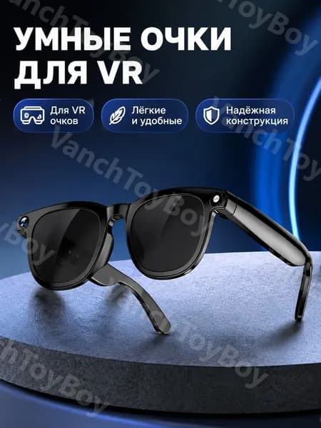 VR-очки CY01 с тонированными линзами, 800 Мп, AI-ассистент, Bluetooth 5.3