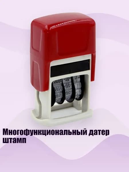 Многофункциональный датер штамп, красный