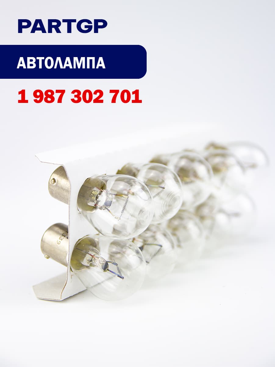 BOSCH 1987302701 лампа