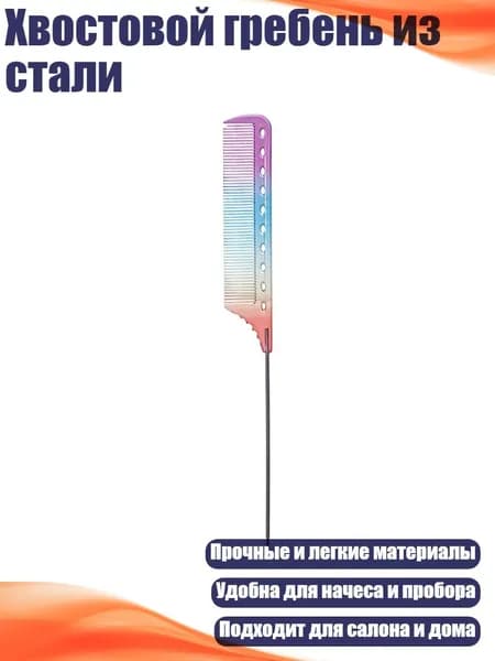 Хвостовой гребень из стали, Цвет