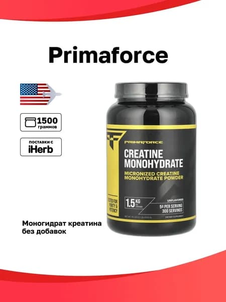 Primaforce, Моногидрат креатина, без добавок, 1500 г (3,3 фунта)