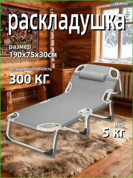 Раскладушка ,75х190х30см