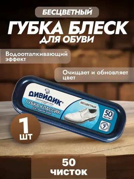 Губка для обуви 1 штука бесцветная