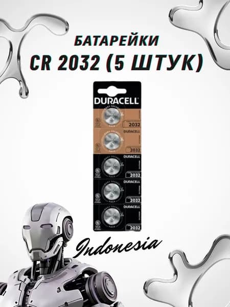 Батарейка CR2032, Li (литиевый) тип, 250 мА•ч, 3 В, 5 шт