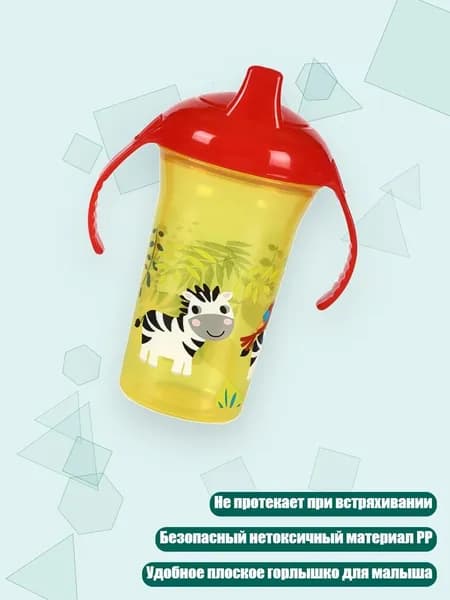 Поильник для малышей 300 мл с двумя ручками, Yellow