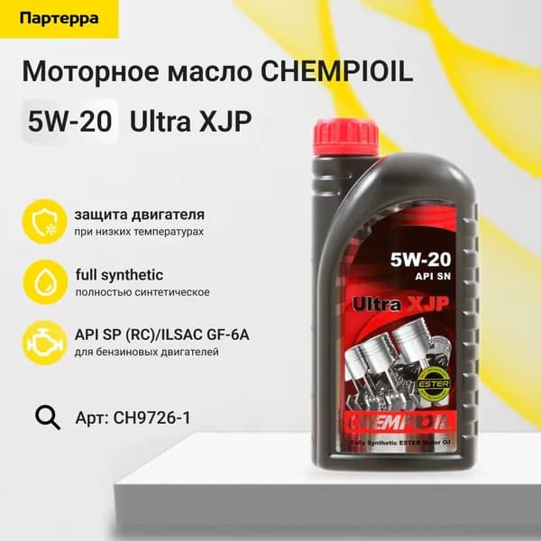 CHEMPIOIL Масло моторное, 1 л