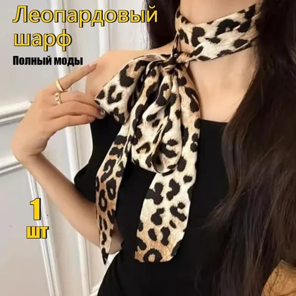 Шарф шейный платок