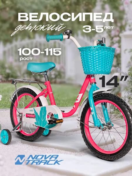 Велосипед детский NOVATRACK 14" MAPLE, неон розовый, полная защита цепи, тормоз нож.,крылья, багажник, передняя корзина