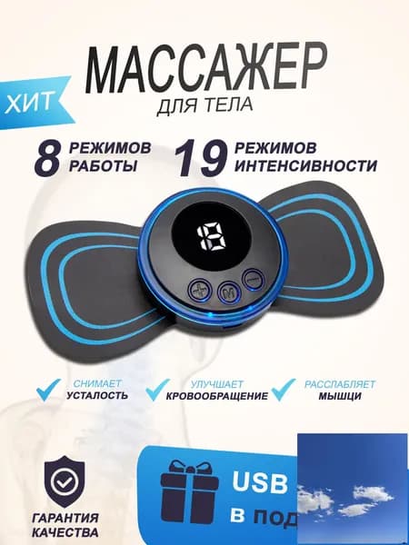 Массажный прибор
