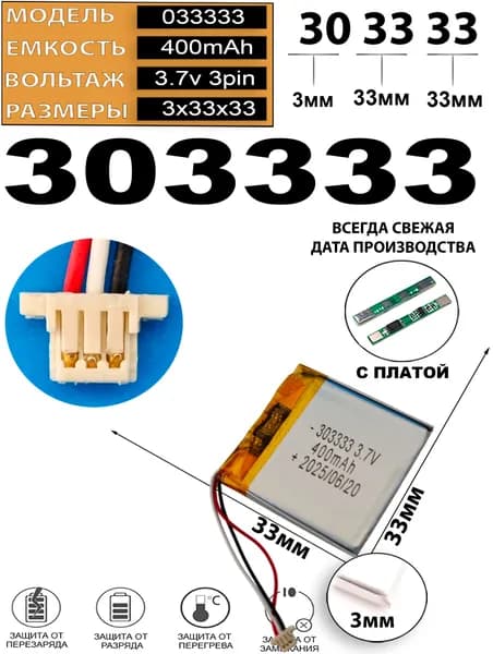Аккумулятор 3.7v 400mAh 3pin 3 провода + разъем (фишка) коннектор 303333 Li-Pol универсальная аккумуляторная батарея 3x33x33 Терабайт Маркет