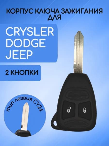 Корпус ключа зажигания автомобиля с 2 кнопками для Jeep Джип, Dodge Додж, Chrysler Крайслер