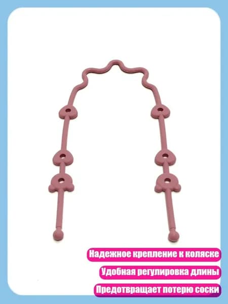 Безопасная цепочка для пустышки с держателем для игрушек, подходит для колясок и стульев, Бургундский