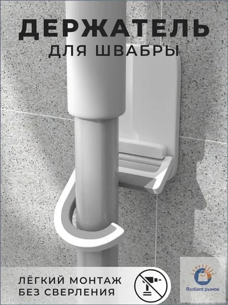 Настенный держатель для швабры и уборочного инвентаря, хранение в ванной крючок для швабры "DAO Home"