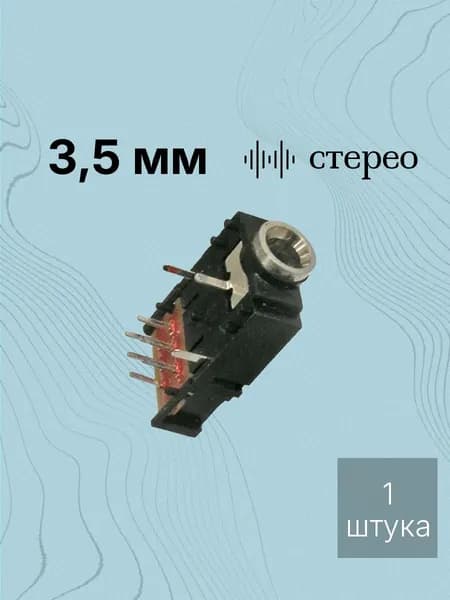 Разъем Аудио 3,5 гнездо на плату CKX3-3.5-15