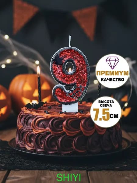 Свечи для торта цифра 9 "Без отдушки", 7.5 см х 4 см, 1 шт