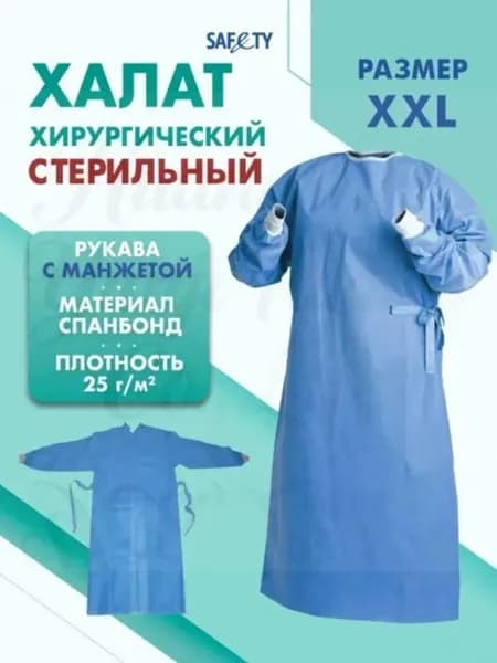 Халат хирургический стерильный XXL голубой