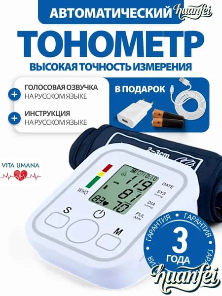 ТОНОМЕТР АВТОМАТИЧЕСКИЙ с адаптером на плечо