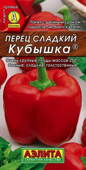 Семена перца "КУБЫШКА"/20шт./ Крупноплодный раннеспелый / АЭЛИТА/