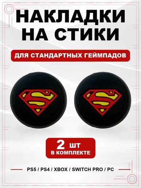 Накладки на стики для геймпада PS5, PS4, Xbox Series, Xbox One, Switch Pro, Superman черный