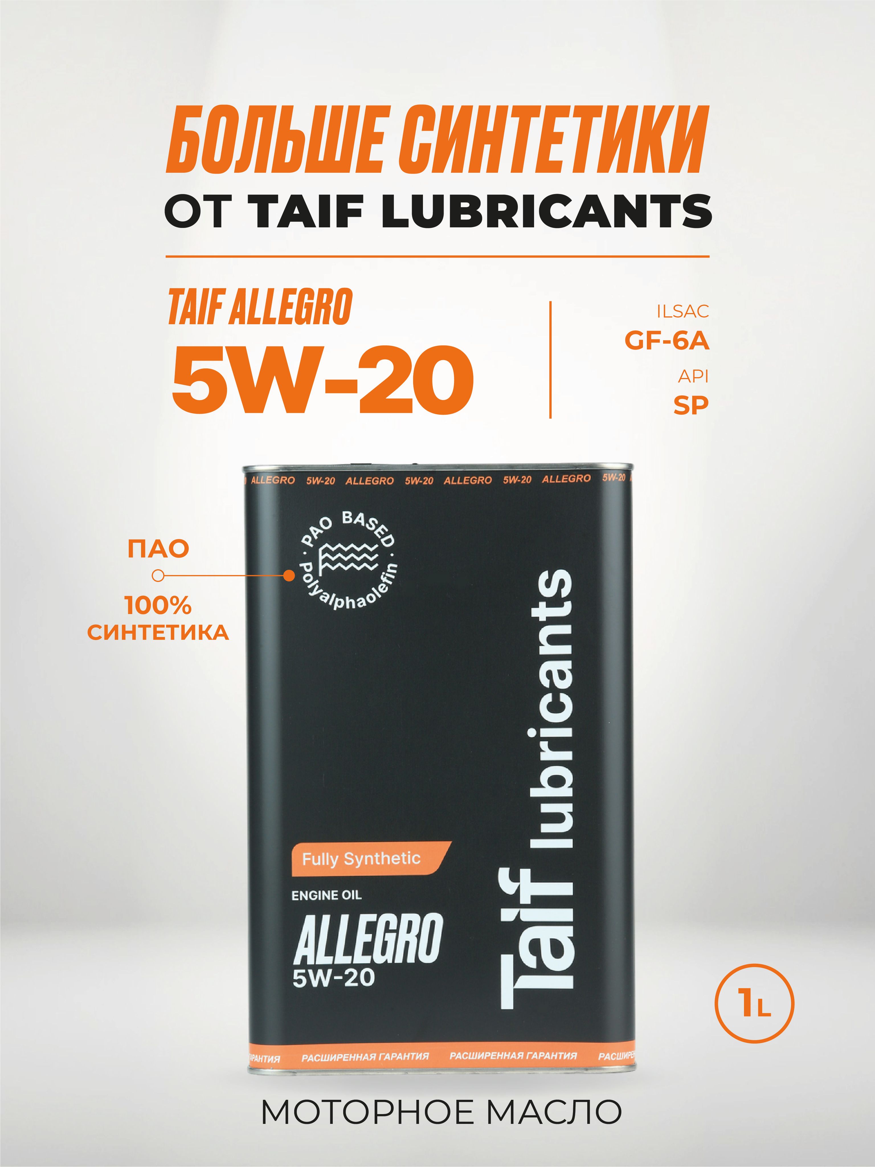 TAIF allegro, пао, sp, gf-6, 5W-20 Масло моторное, Синтетическое, 1 л