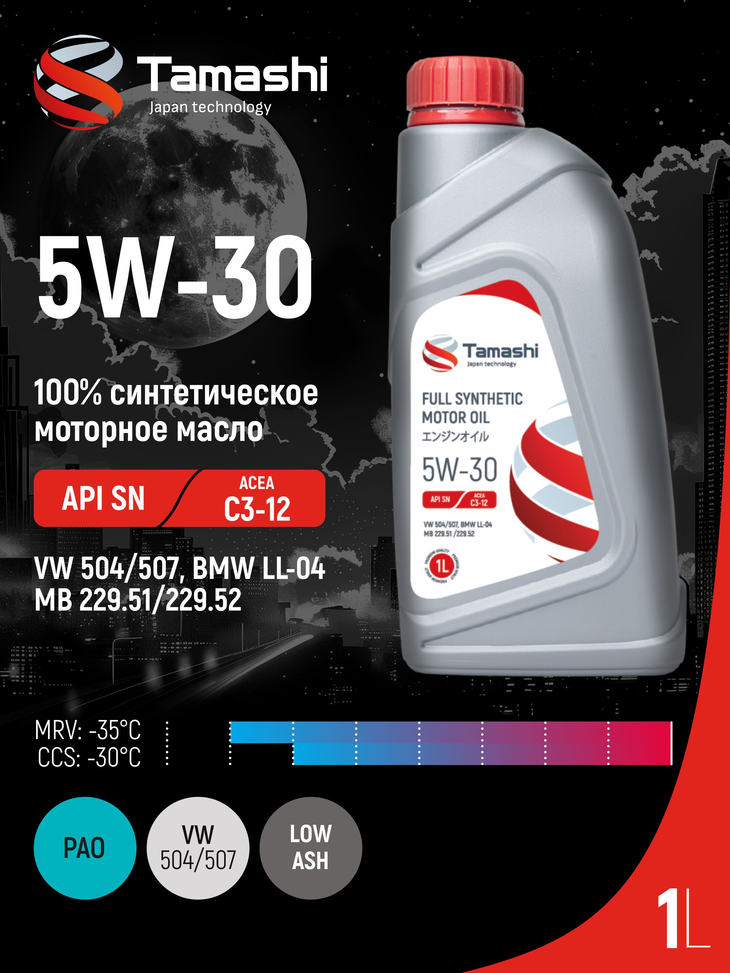 Tamashi 5W-30 Масло моторное, Синтетическое, 1 л