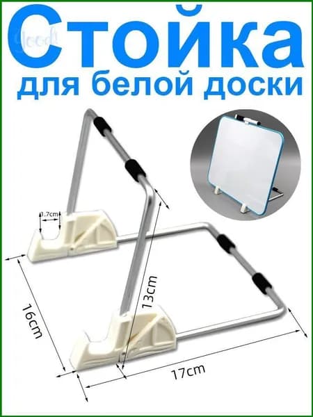Популярная стойка для доски