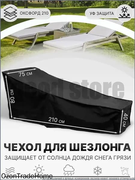 Чехол для бескаркасной мебели,черный