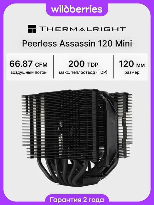 Кулер для ПК Peerless Assassin 120 MINI Black