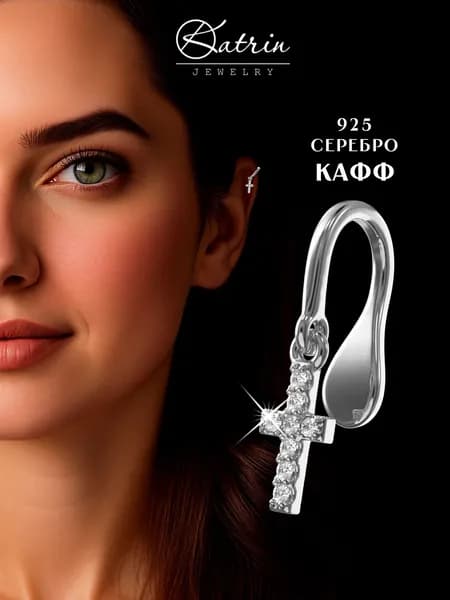 KATRIN JEWELRY Кафф на ухо серебро 925, моносерьга без прокола