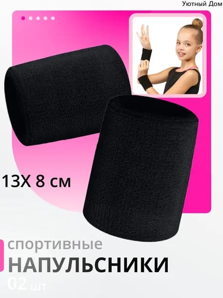 Напульсник 2 шт.