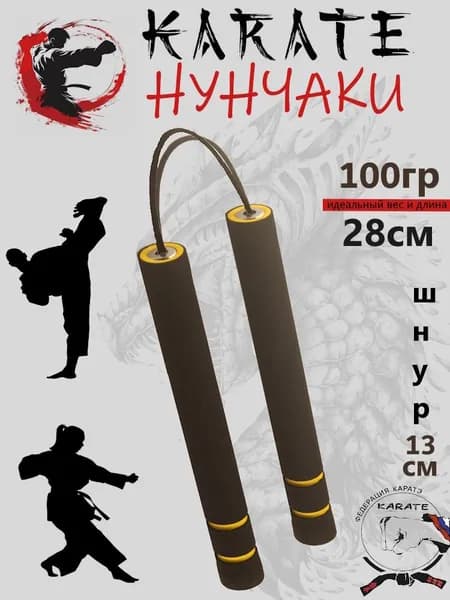 IMICE Нунчаки