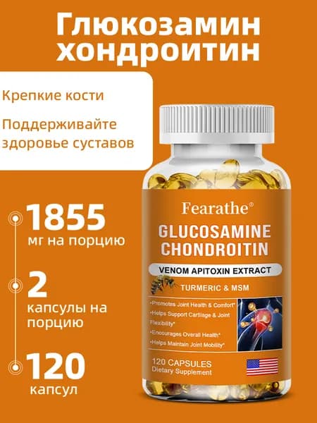 Высококачественная пищевая добавка с тройной поддержкой суставов. 60/120 капсул.