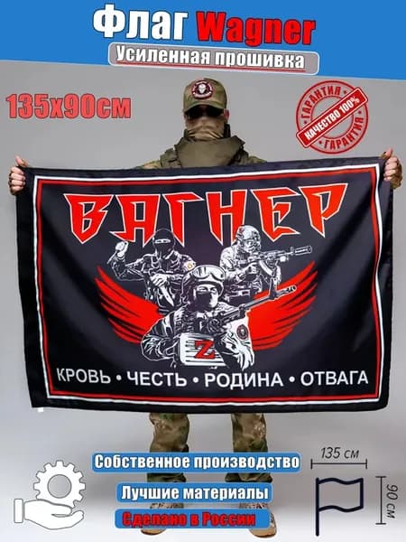 группа Вагнера чвк