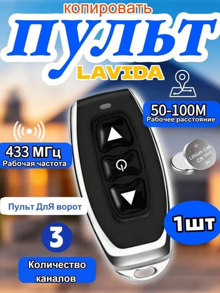 Универсальный пульт для шлагбаумов и ворот KT05 3-х канальный 433.92MHz