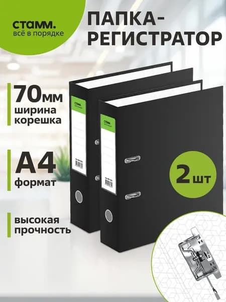Офисная папка регистратор А4 70 мм 2 шт