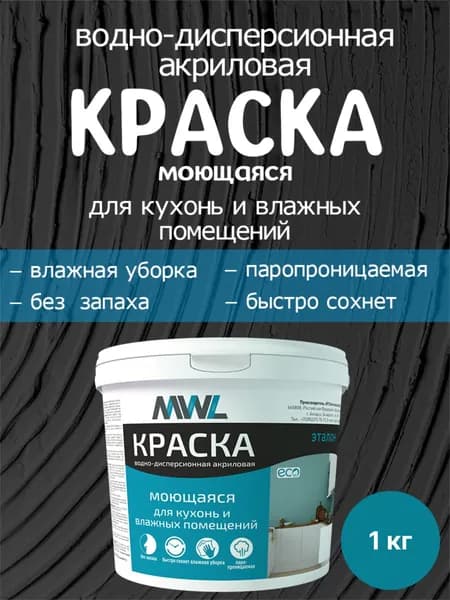 Краска Эталон 1кг белая, моющаяся, матовая