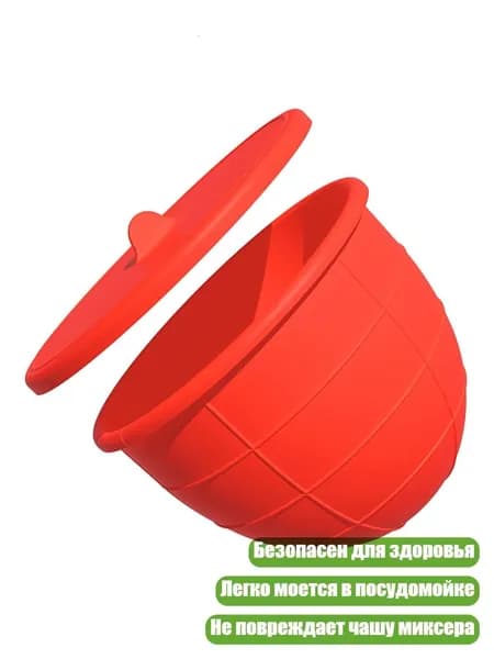 Силиконовые вкладыши для чаши миксера, красный