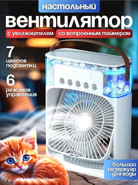 Мини кондиционер охладитель воздуха для дома, мобильный кондиционер увлажнитель и охладитель воздуха с подсветкой , 3 режима работы