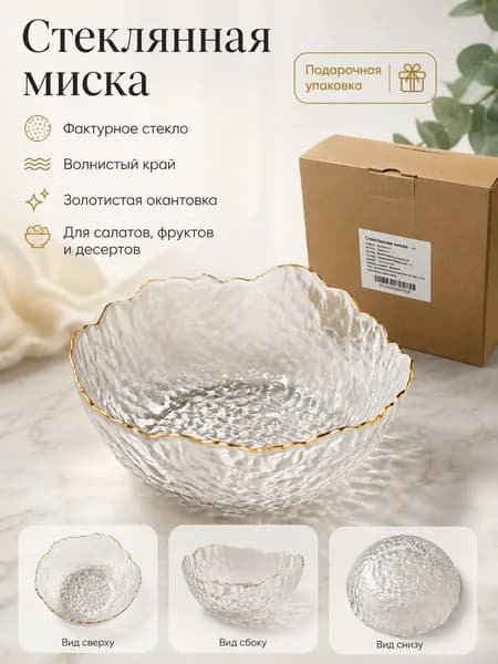 Салатник 1000 мл 1 шт прозрачный