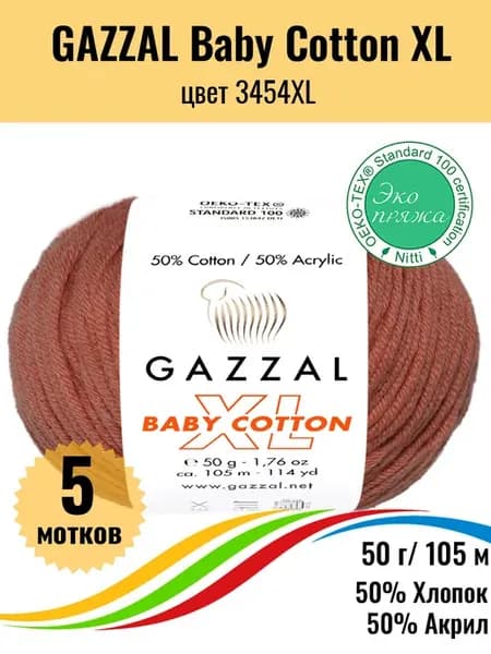Пряжа хлопок акрил Baby Cotton XL 3454